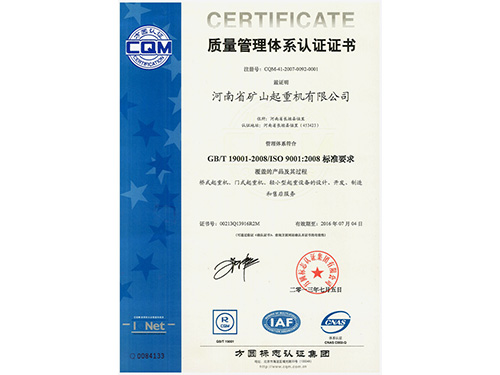 質(zhì)量管理體系認(rèn)證證書