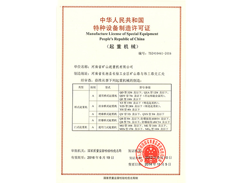 制造許可證