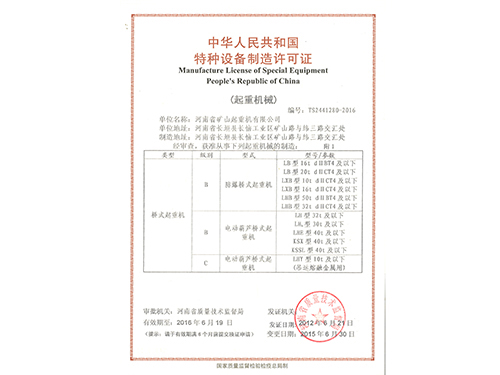 制造許可證