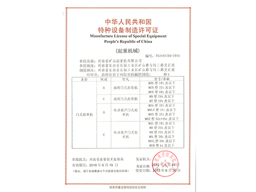制造許可證