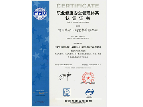 職業(yè)健康安全管理體系證書(shū)