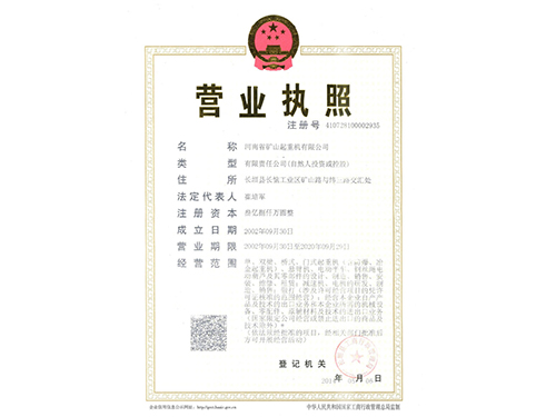 營(yíng)業(yè)執(zhí)照