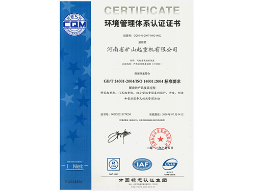 環(huán)境管理體系認證證書